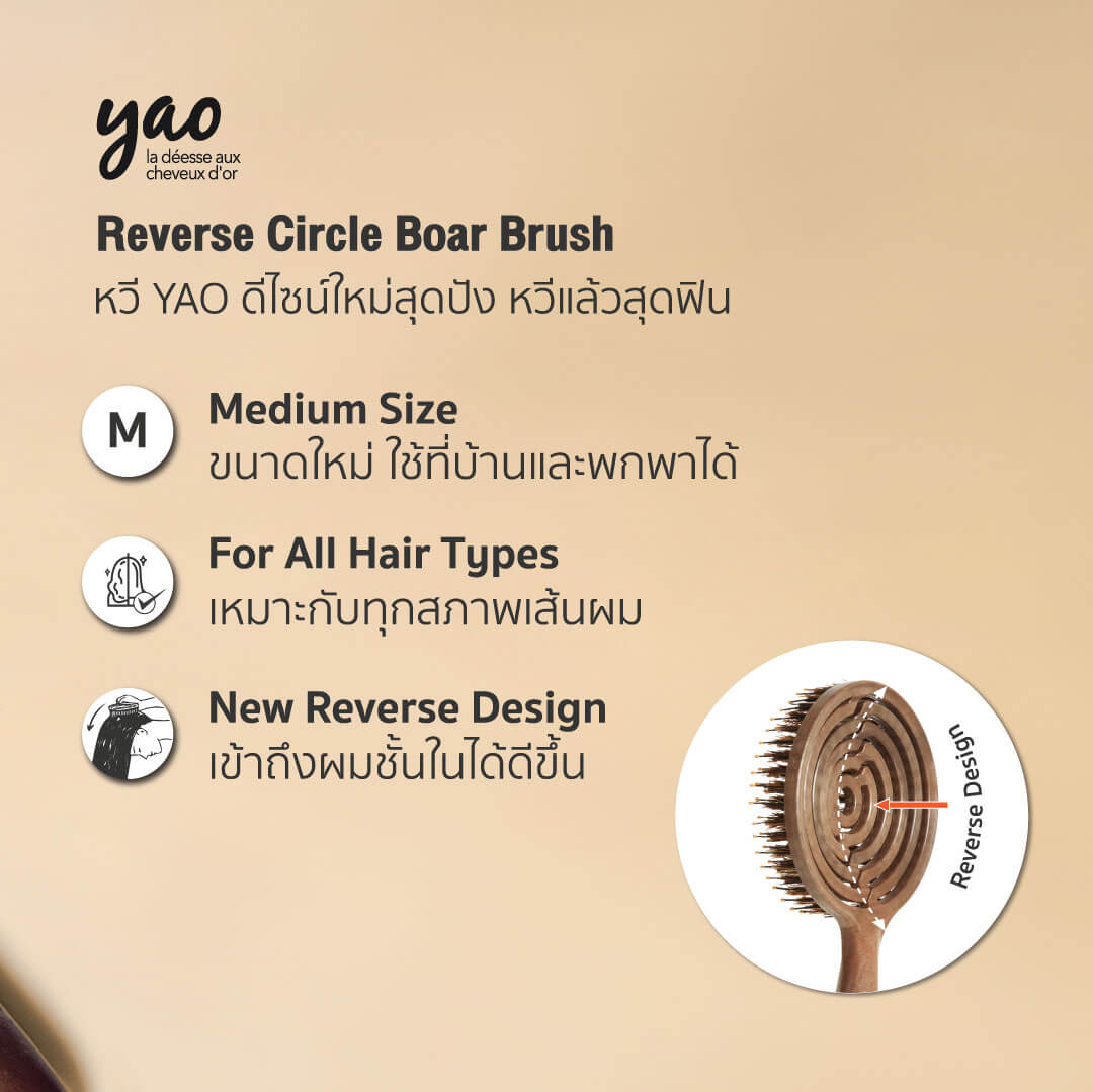 Yao,Yao Reverse Circle Boar Brush, หวีขนหมูป่า,หวี,หวีขนหมู